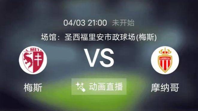 那不勒斯|4-3日（大嘴说体育）足球赛事赛前分享 亚特兰大VS那不勒斯+梅斯VS摩纳哥
