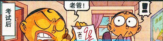 漫画|奋豆“蓝皮超人”VS“机甲狂魔”，奋爹：为了女人，爹都不认了？