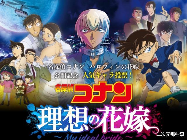 万圣节的新娘|柯南《万圣节的新娘》女角色人气投票结果出炉,灰原哀无悬念登顶