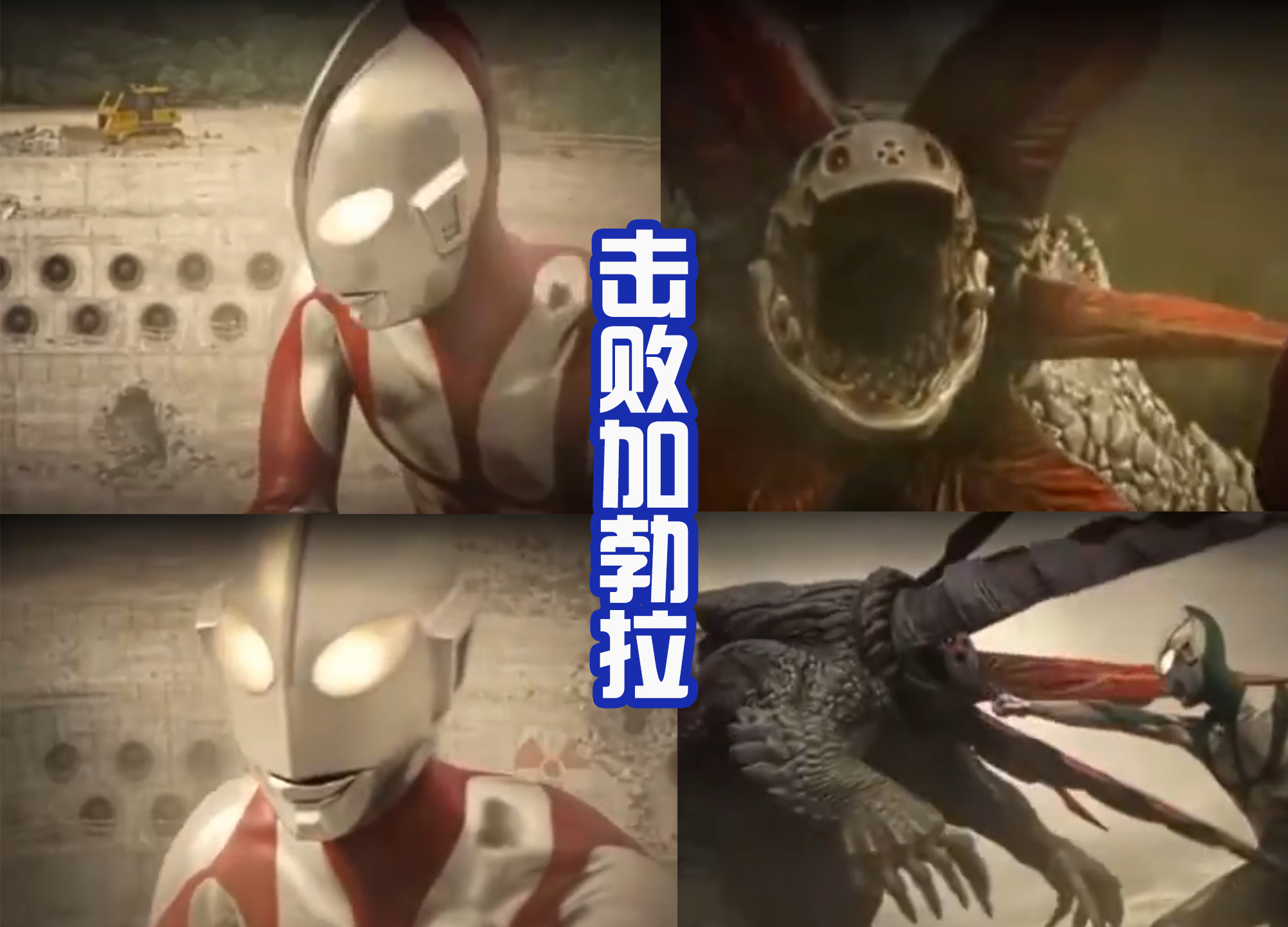 加勃拉|《新奧特格斗》播出，初代會變色？超強必殺擊敗加勃拉和內隆嘎