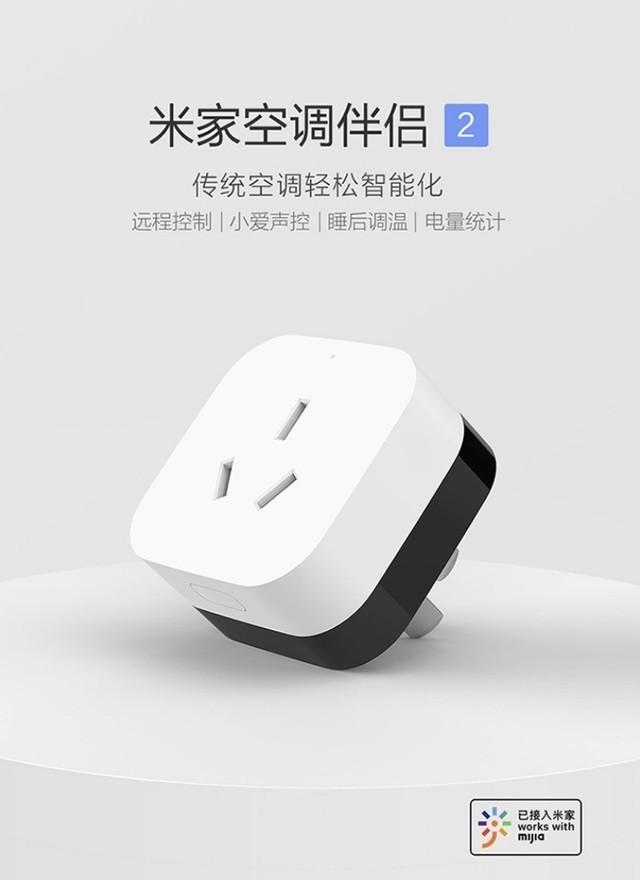 荣耀|老空调智能化 小米空调伴侣2代仅售61.9元