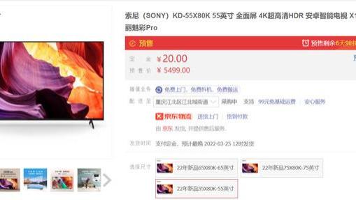 大屏|索尼X80K新品电视上架，售价5499元起，消费者这次等太久了