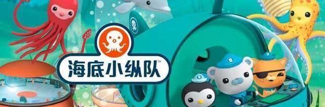 海底小纵队|《海底小纵队》是哪个国家的动画片？