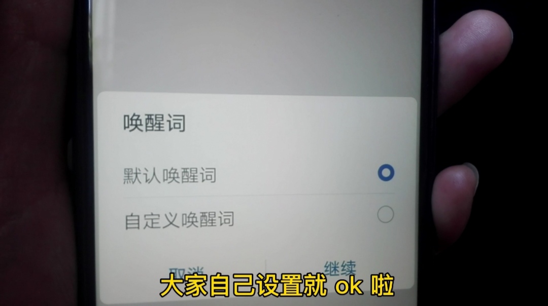 |找不到手机？只需大喊一声，手机会自动答应！学会太方便