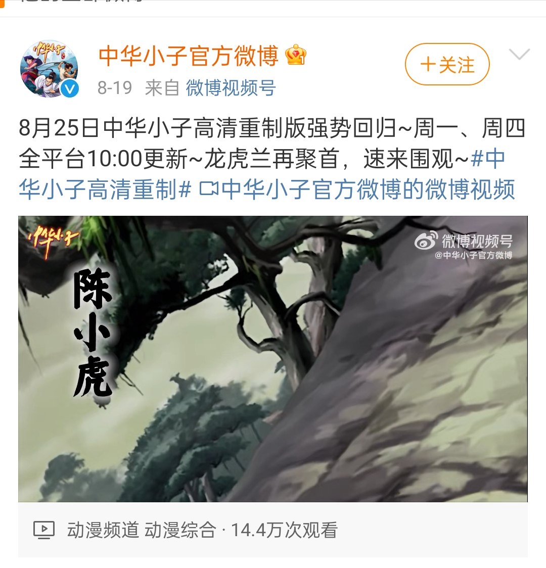 中華小子|古風元素動畫《中華小子》歷時15年要重置，官方定檔8月25號