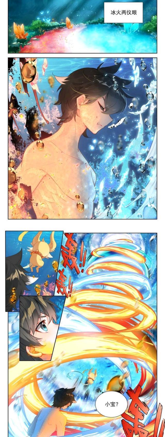 藍軒宇|終極斗羅：藍軒宇借冰火兩儀眼淬體，破壞森羅星生態，二明傳泰坦神拳