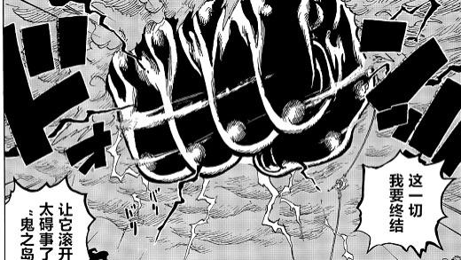 路飞|海贼王1047话，让这碍事的鬼岛破灭吧！