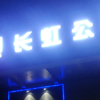 竹见所闻