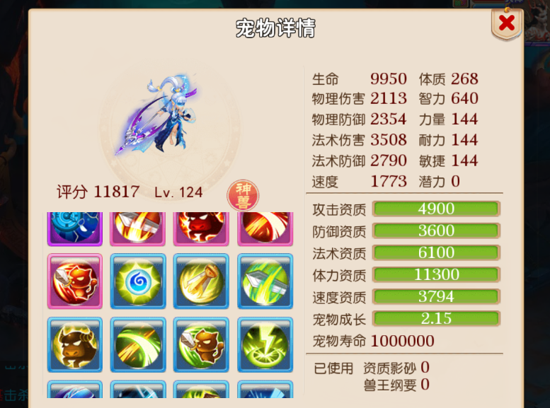 叶欢|梦幻西游手游:法伤九万的超级宝宝,还自带12个全红技能,有点猛