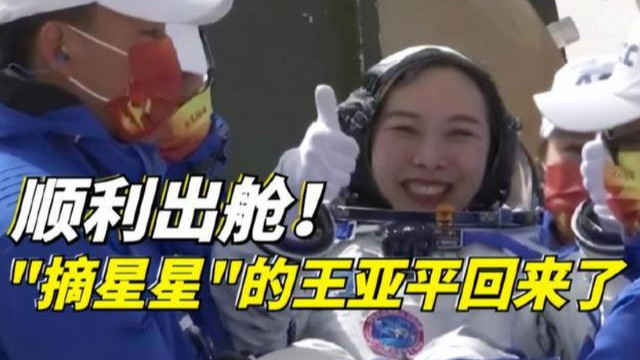 王亚平|摘星星的王亚平回家了，大学旧照被曝光，简直是颜值和实力齐飞