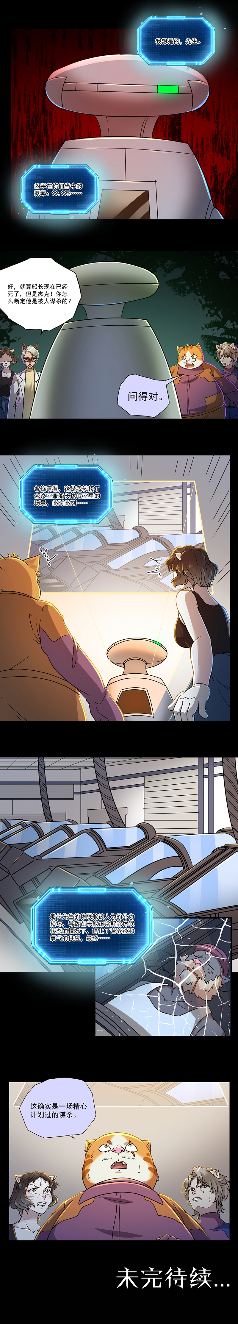 |(漫画)机器人也能推理?!这样的机器人侦探你见过吗?