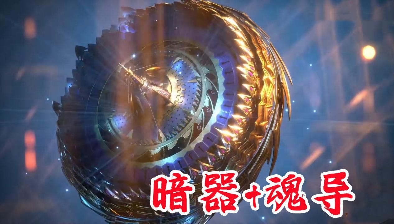 |楼高将魂力与暗器结合，魂导器时代即将来临，斗罗开始布局第二季