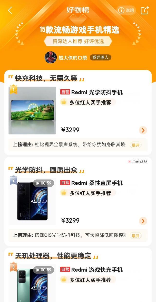 红米手机|流畅游戏手机榜,红米K50Pro包揽前3?就很“离谱”