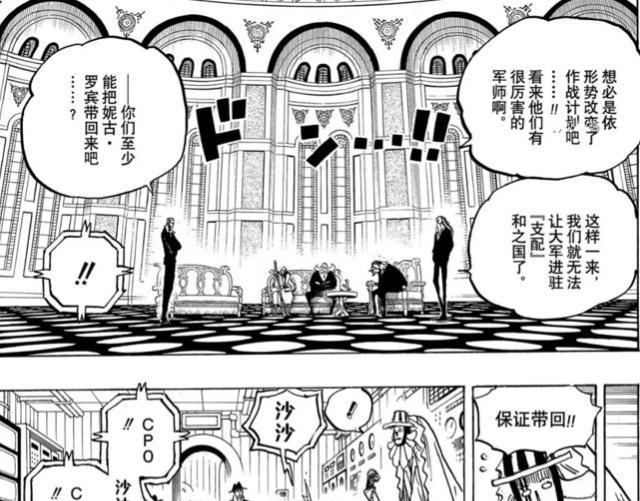 五老星|海贼王1053话:五老星知晓创世真相,天龙人正在密谋毁灭拉夫德鲁