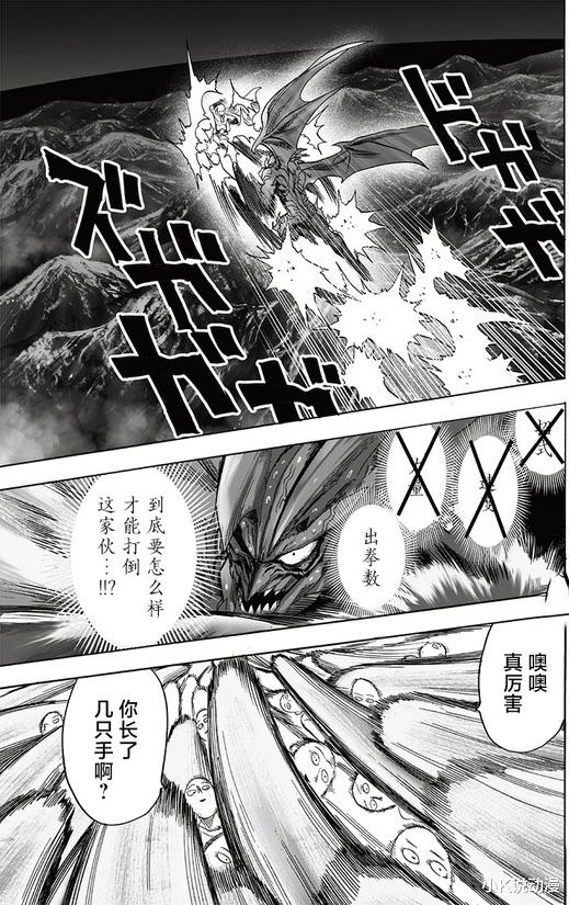波罗斯|一拳超人209话汉化版，饿狼败北，波罗斯再度登场？