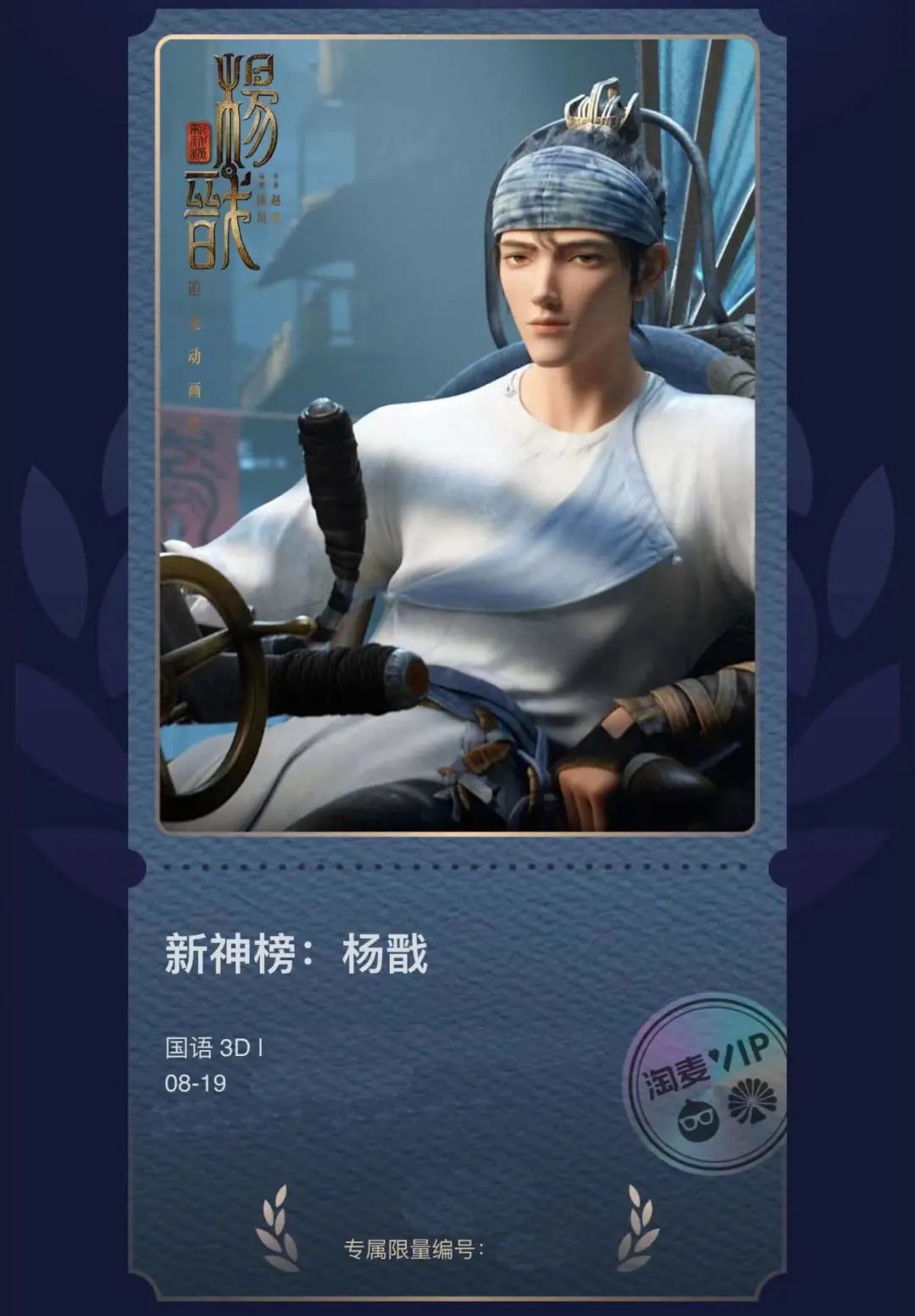 新神榜|《新神榜：杨戬》加重了我的精神内耗