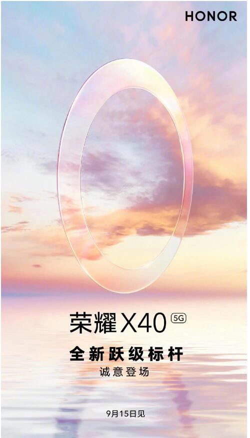 iPhone|荣耀X40系列手机9月15日发布 还有多款新品同场亮相