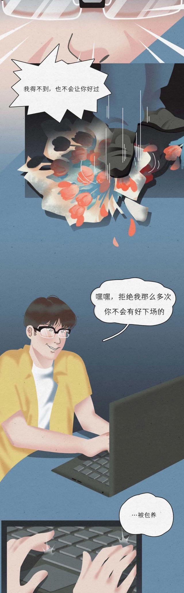 acgn漫评|一个女孩变成“荡妇”的全过程……（漫画）「网暴」的伤害有多大？