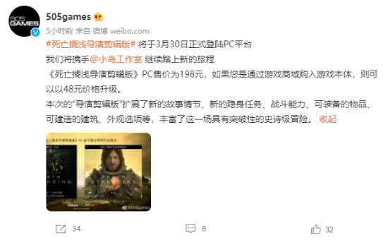 505官方微博宣布，《死亡搁浅