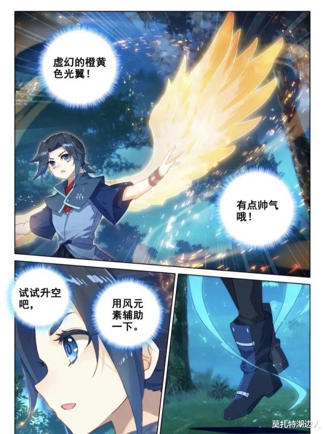 龟仙人|重生唐三 29话 金鹏双翅