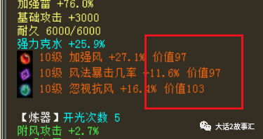 大话西游2：全服第一风武器？槽点可能是身上的三颗10级宝石？