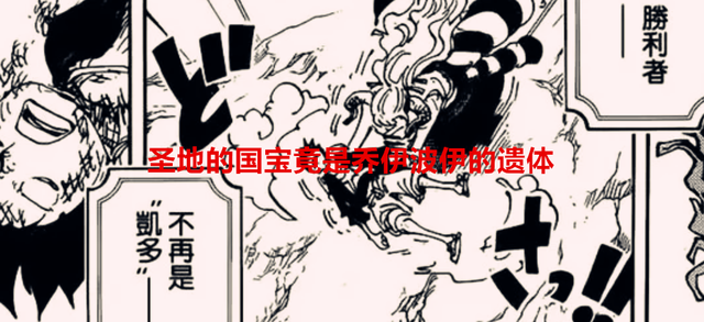 路飞|海贼王1050话：来自路飞的威胁，圣地的国宝竟是乔伊波伊的遗体