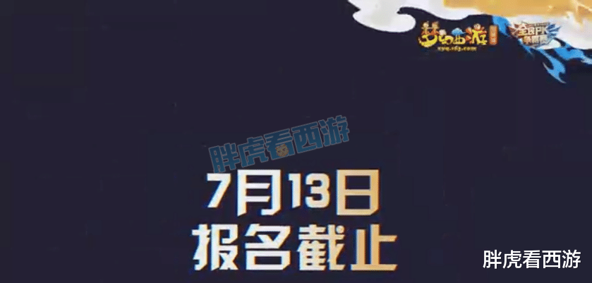 梦幻西游：全民PK报名最后一天，7月新服“卧虎藏龙”