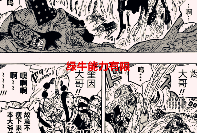 奎因|海贼王：为何绿牛只吸收了烬和奎因的能量，反而忽视了双皇？