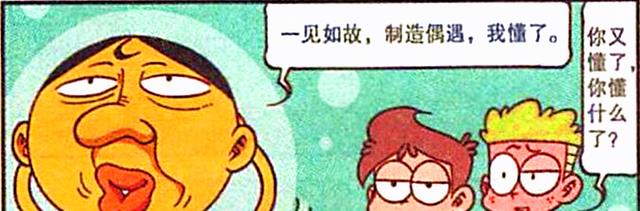 漫画|奋豆与高茜“一见钟情”？高茜：不可能，绝对不可能！