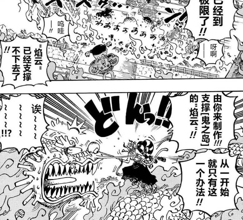 路飞|海贼王1046：路飞化身“雷神形态”，象主逼近和之国，雷藏扑灭大火