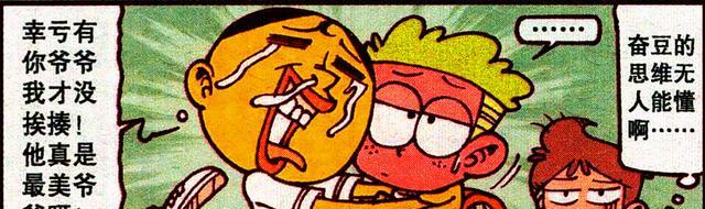 漫画|高茜“性感皮衣”变身“黑寡妇”,奋豆:我还活着,你就守寡了?