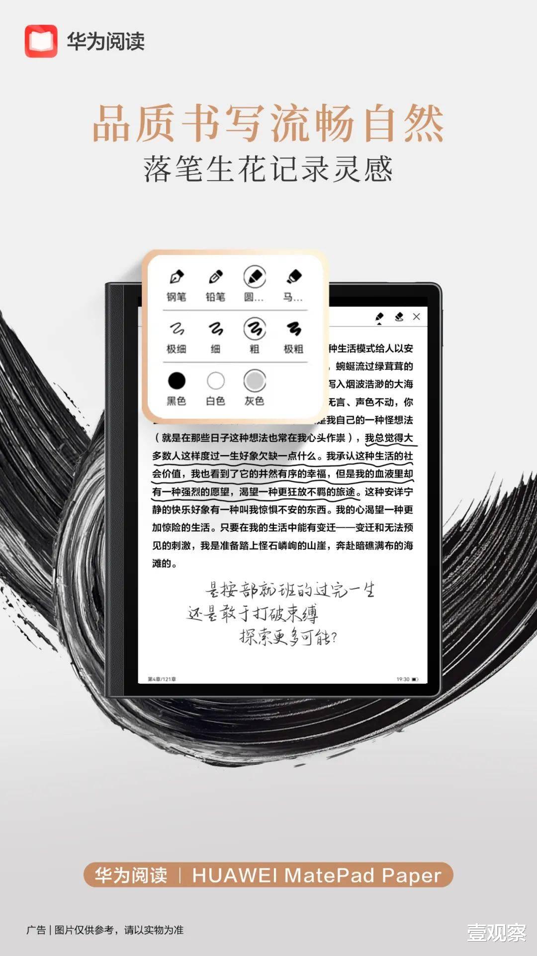 |华为阅读+墨水平板，带来了哪些阅读体验变革？
