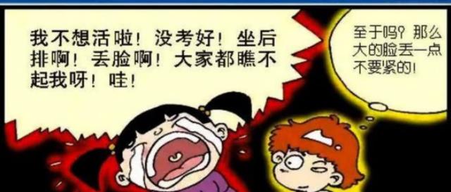 阿衰|大脸妹不想活了，才考试没考好，觉得自己很是丢脸！