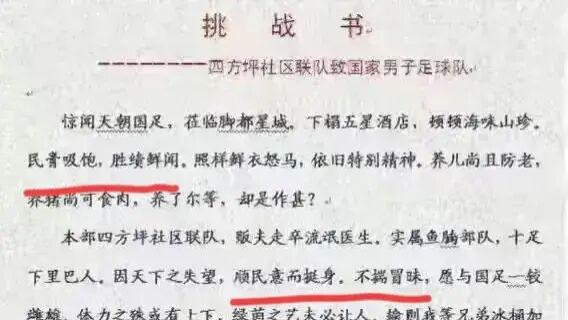男足|最近很多民间足球队向男足发送挑战书