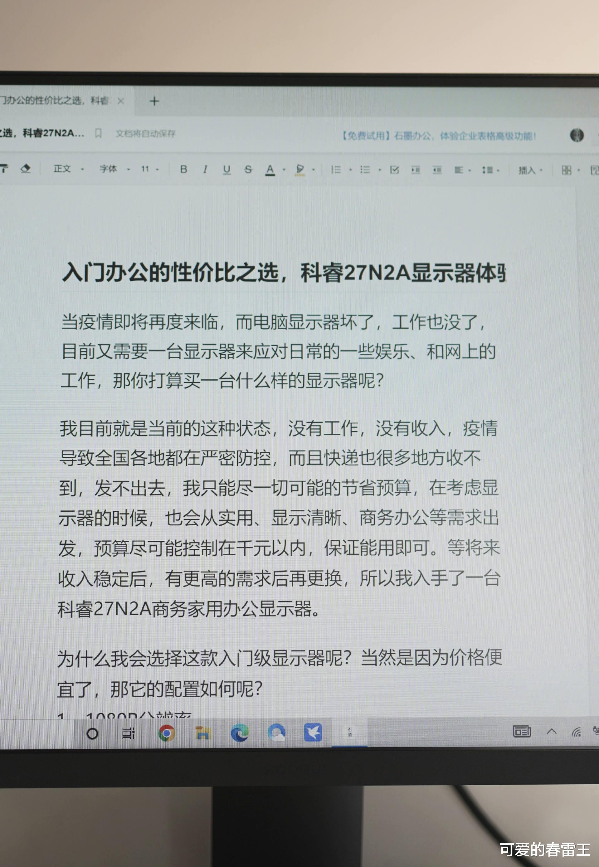 耳机|入门办公的性价比首选，科睿27N2A显示器体验