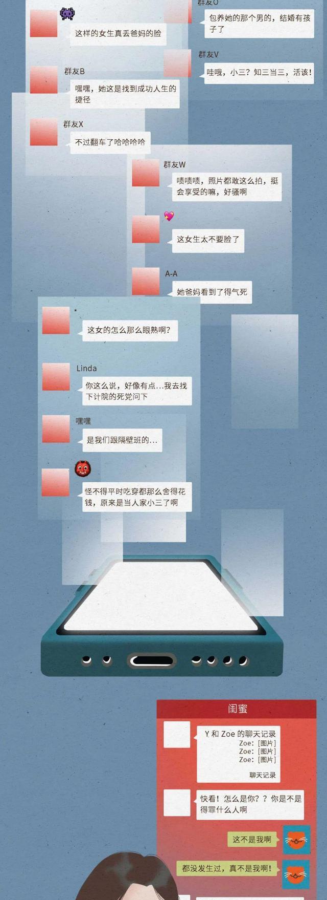 acgn漫评|一个女孩变成“荡妇”的全过程……（漫画）「网暴」的伤害有多大？