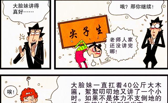漫画|表面上平易近人的脸姐，内心却十分“阴暗”？