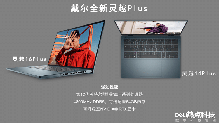 戴尔|戴尔推出新一代灵越系列笔记本:让创作与会议更加得心应手