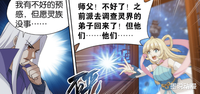 fate|斗破苍穹:灵族消息全无,冥河宗下战书,星陨阁全员迎战