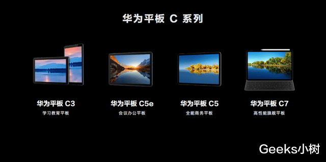 笔记本|华为终端发布商用系列新品，为政企带来智慧办公体验