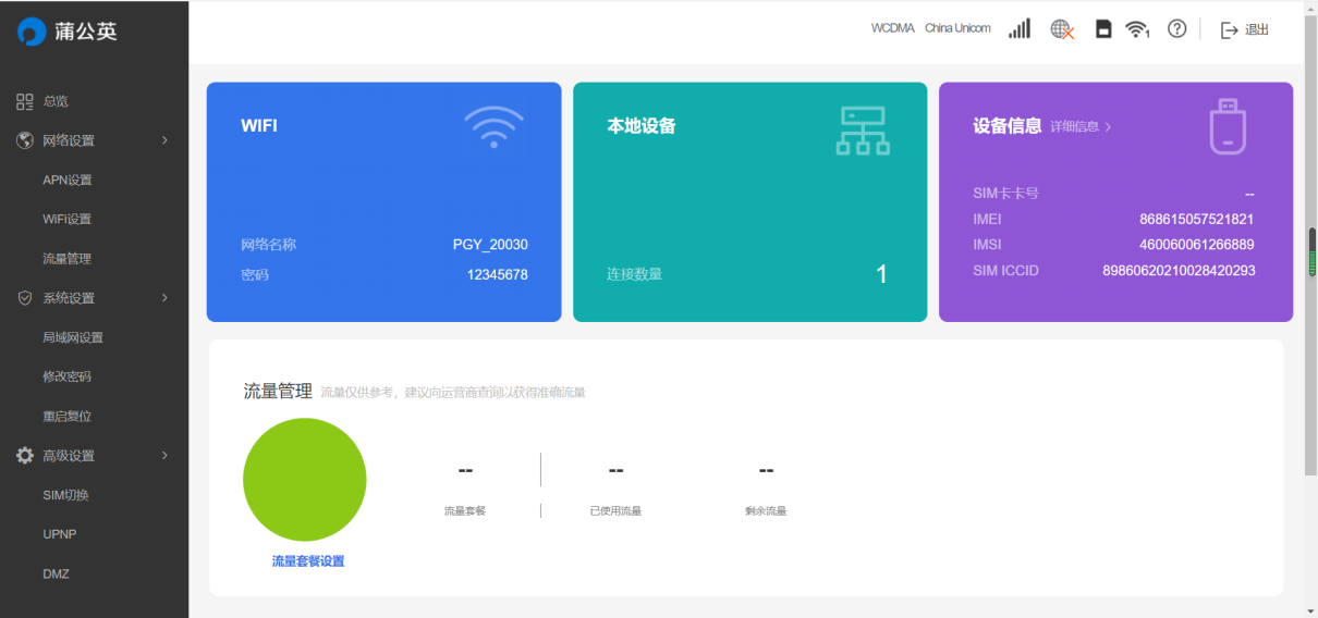 充电宝|办公网络受限?蒲公英X4U随身WiFi了解一下,限时白嫖3000GB!