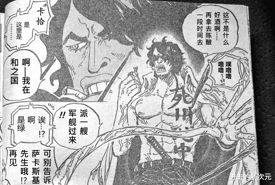 路飞|海贼王1053话：凯多大妈被救走，绿牛无脑崇拜赤犬，准备猎杀路飞