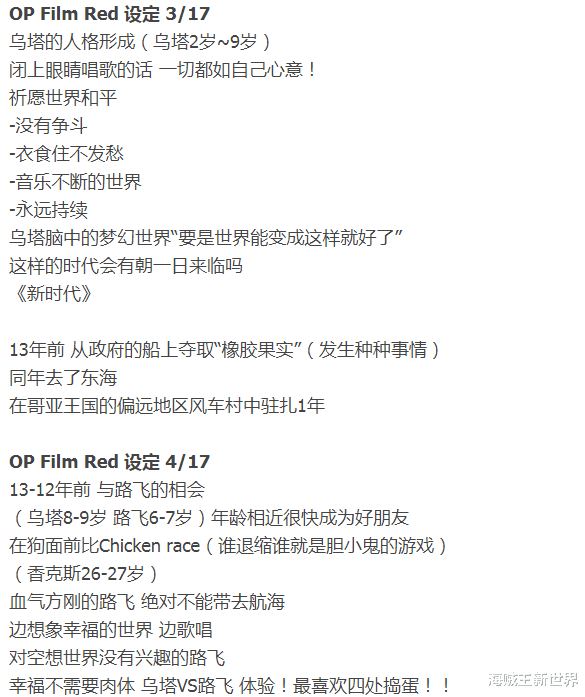 海贼王剧场版|【海贼王剧场版RED特典《卷四十亿》】|红发身世曝光,但依旧抹不掉神秘|剧场版围绕乌塔与红发之间的恩怨!