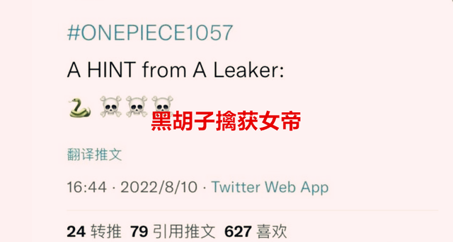 黑胡子|海贼王1057话情报：女帝被黑胡子所擒获，他还准备抢走薇薇公主