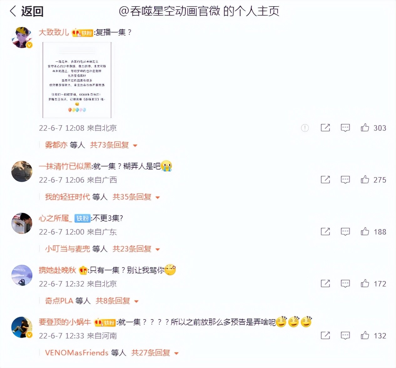 吞噬星空|吞噬星空复播惹众怒，停更三个月复播一集，官博遭大量网友爆破