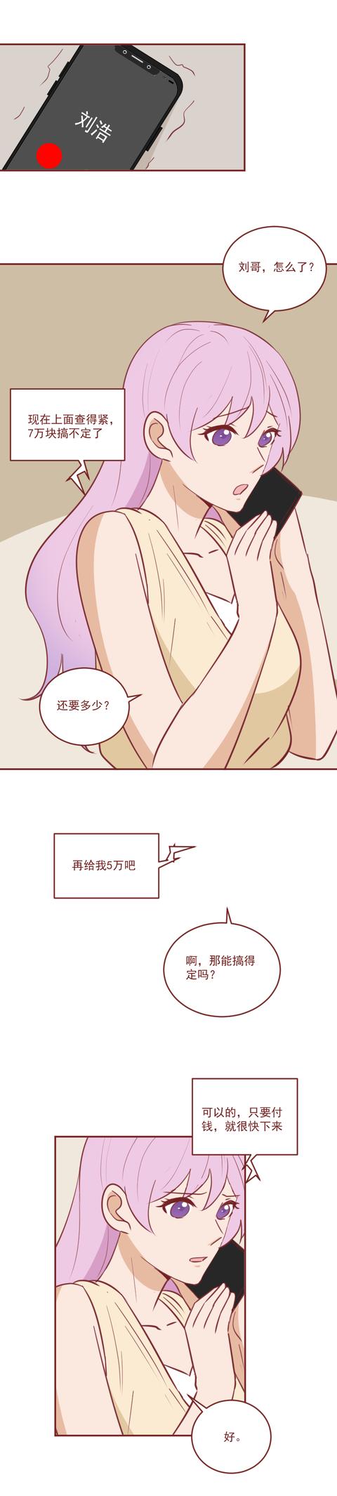 acgn漫评|一个20万,他专骗女粉丝的钱,身为偶像他毫无底线