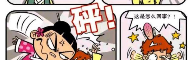 阿衰漫画|阿衰漫画之大脸妹化身阿衰老婆,太过热情,吓得阿衰不知所措!