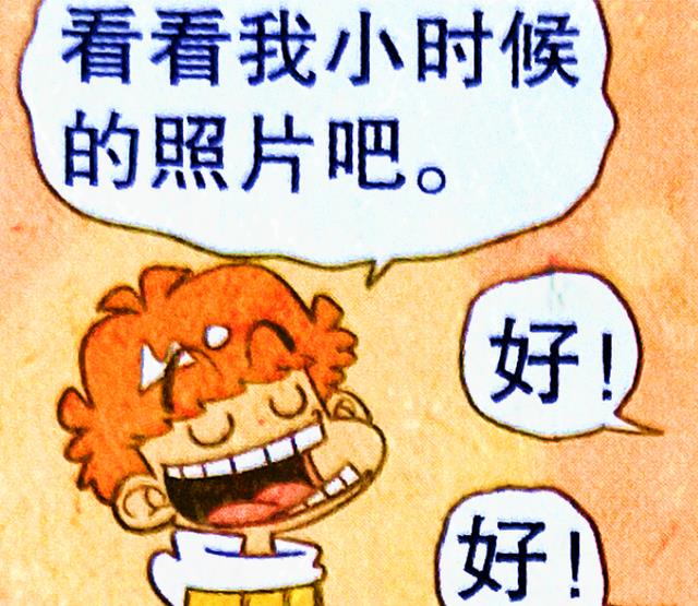 漫画|小衰拿出“童年旧照”，同学们却直呼“辣眼睛”！