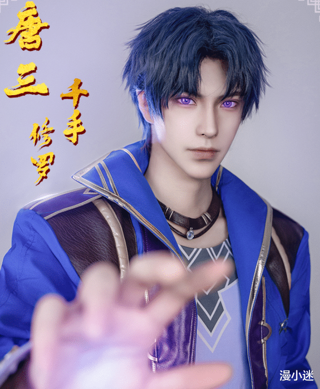 火影忍者|斗罗：高颜值帅哥COS唐三，容颜俊美气质好，比动漫中的形象好看