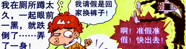 爆破|小衰爆料請假捷徑，百分之百請假成功的“借口”被他找到了？